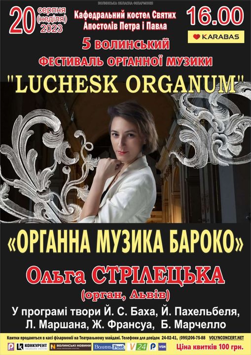 Поціновувачів органної музики запрошують на концерт в луцький костел