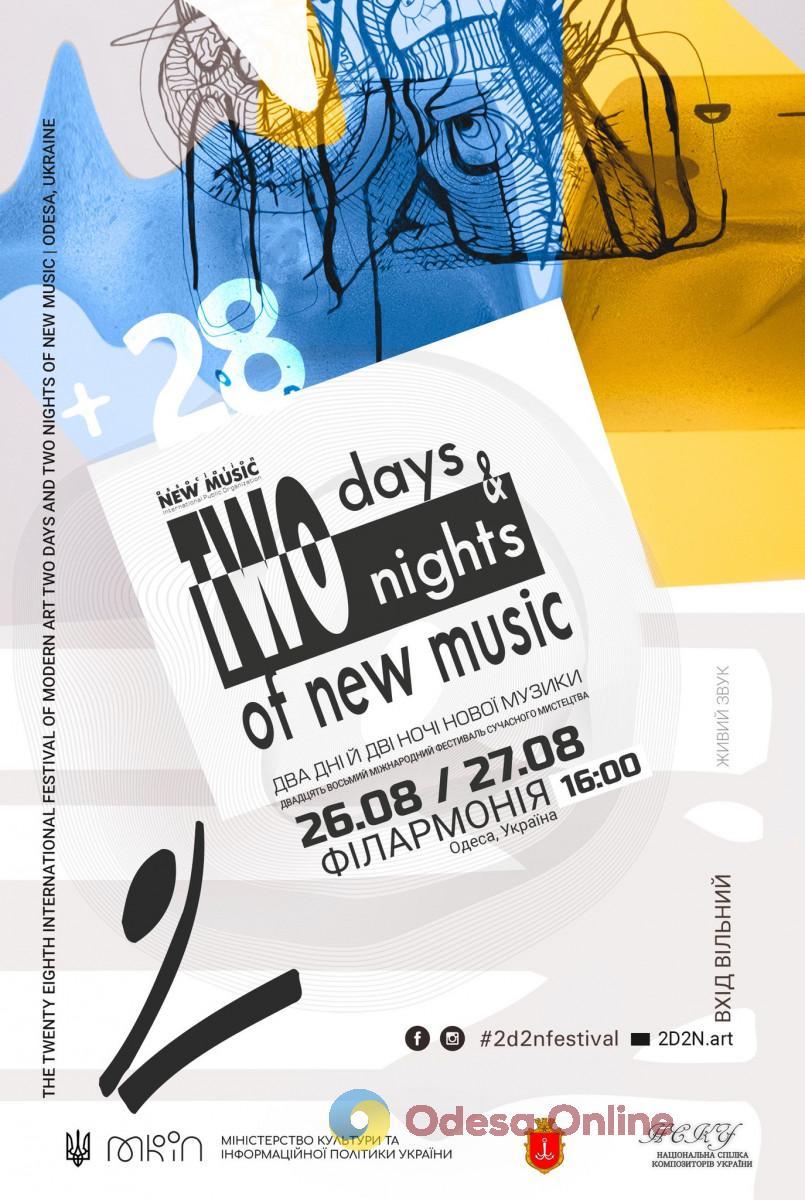 В Одесі пройде фестиваль «Два дні та дві ночі нової музики»