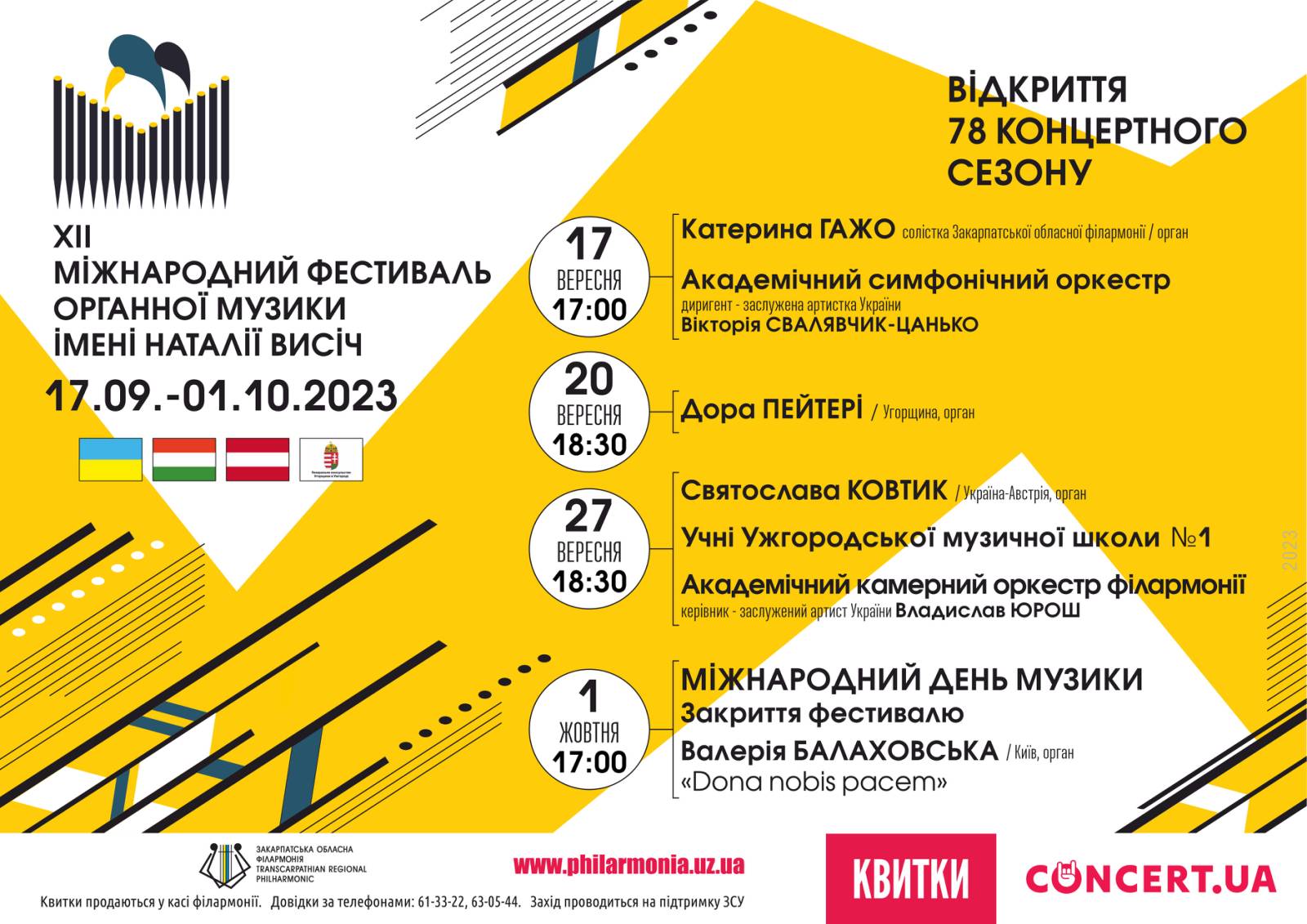 XII міжнародний фестиваль органної музики імені Наталії Висіч відбудеться в Ужгороді