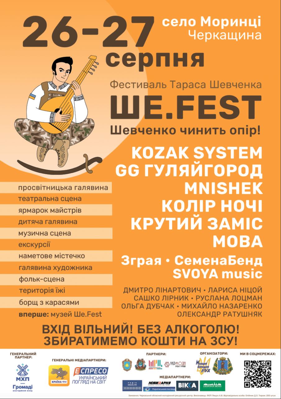 26-27 серпня в Моринцях відбудеться фестиваль ШЕ.FEST
